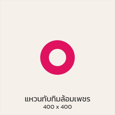 แหวนทับทิม