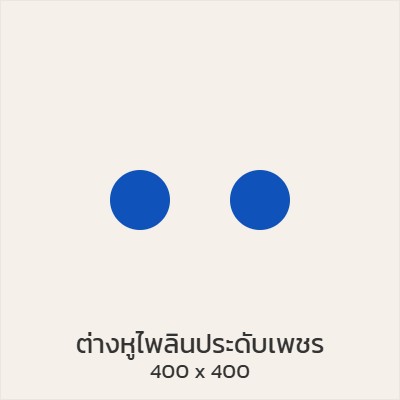 ต่างหูไพลิน