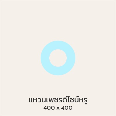 แหวนเพชร