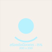 โปรโมชั่น